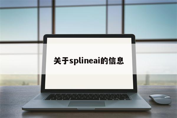 关于splineai的信息