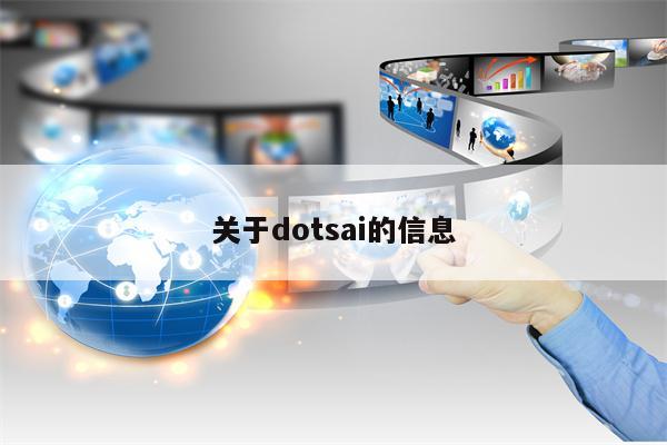 关于dotsai的信息